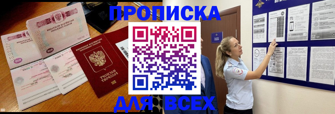 прописка штамп в Саянске