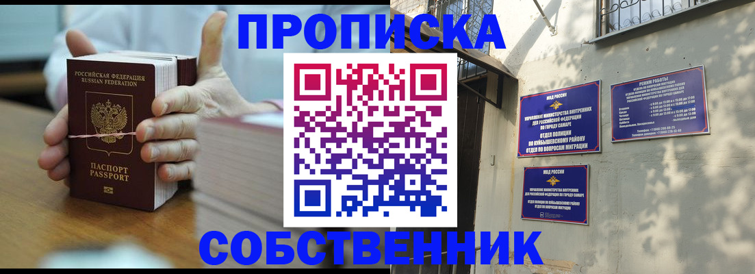 временная регистрация собственник в Саянске