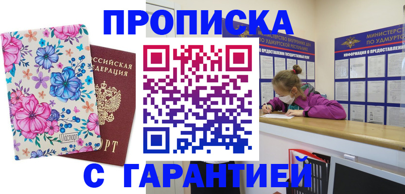 прописка поиск в Саянске