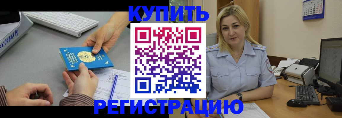 временная регистрация в квартире в Саянске