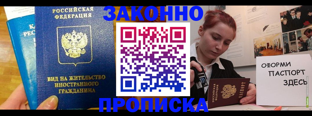прописка штамп в Саянске